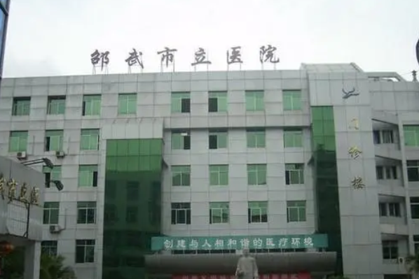 邵武市立醫(yī)院口腔科